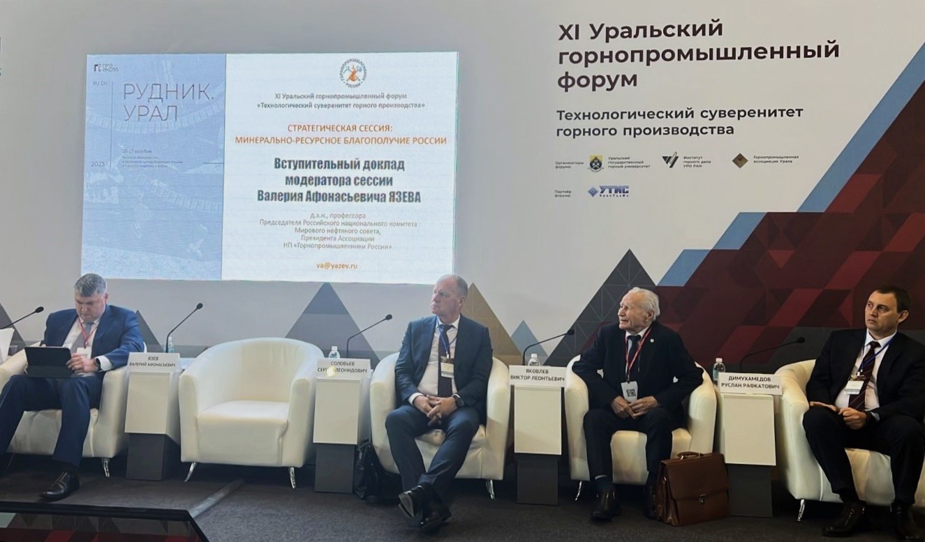 Представители ТПП РФ принимают активное участие в XI Уральском горнопромышленном форуме и выставке «Рудник. Урал-2023» Представители ТПП РФ принимают активное участие в XI Уральском горнопромышленном форуме и выставке «Рудник. Урал-2023»