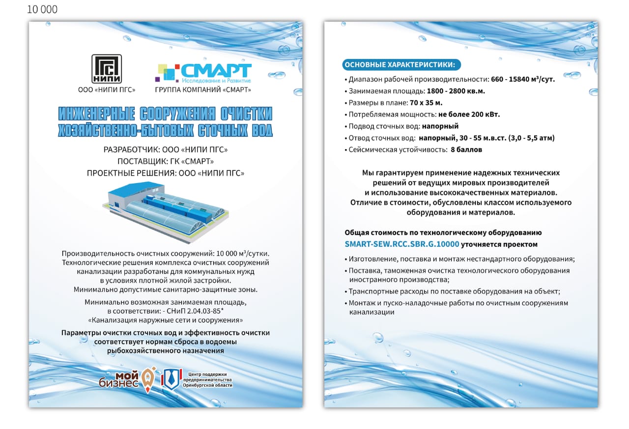 Engineering structures for wastewater treatment with a capacity of 1000-10000 m3/day. Engineering structures for wastewater treatment with a capacity of 1000-10000 m3/day.