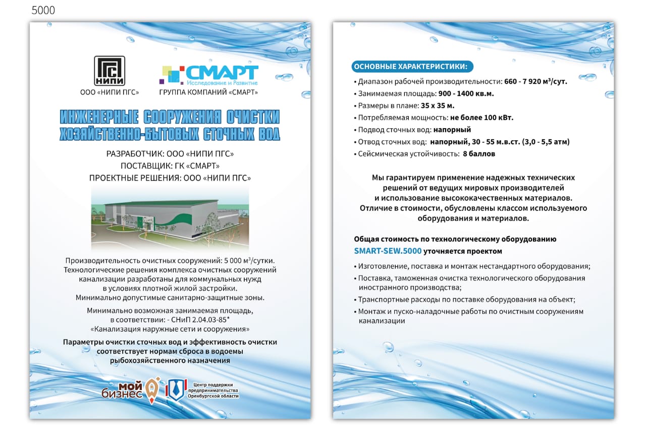 Engineering structures for wastewater treatment with a capacity of 1000-10000 m3/day. Engineering structures for wastewater treatment with a capacity of 1000-10000 m3/day.