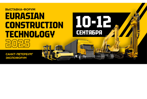 September 10-12, International Exhibition and Forum of Special Equipment, Commercial Vehicles and Equipment Eurasian Construction September 10-12, International Exhibition and Forum of Special Equipment, Commercial Vehicles and Equipment Eurasian Construction