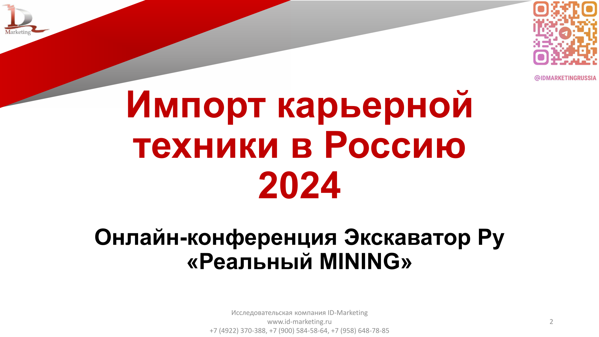 Import of mining equipment to Russia 2024 импорт карьерной техники