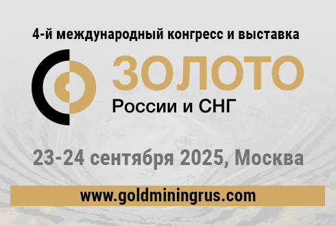 September 23-24, the 4th International Congress and Exhibition Gold of Russia and the CIS September 23-24, the 4th International Congress and Exhibition Gold of Russia and the CIS