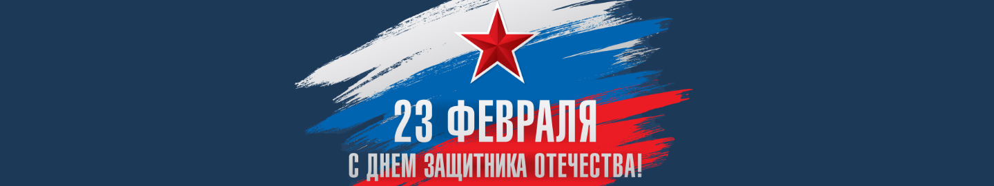 открытка 23 февраля