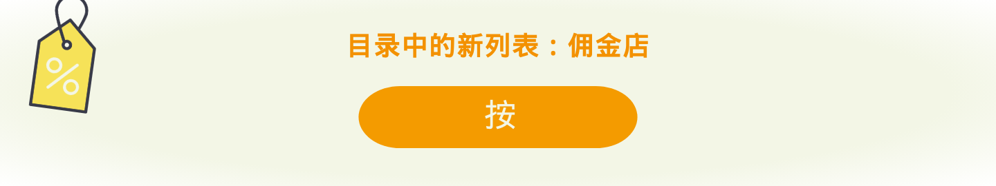 佣金店 (комисс)