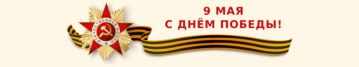 9 мая
