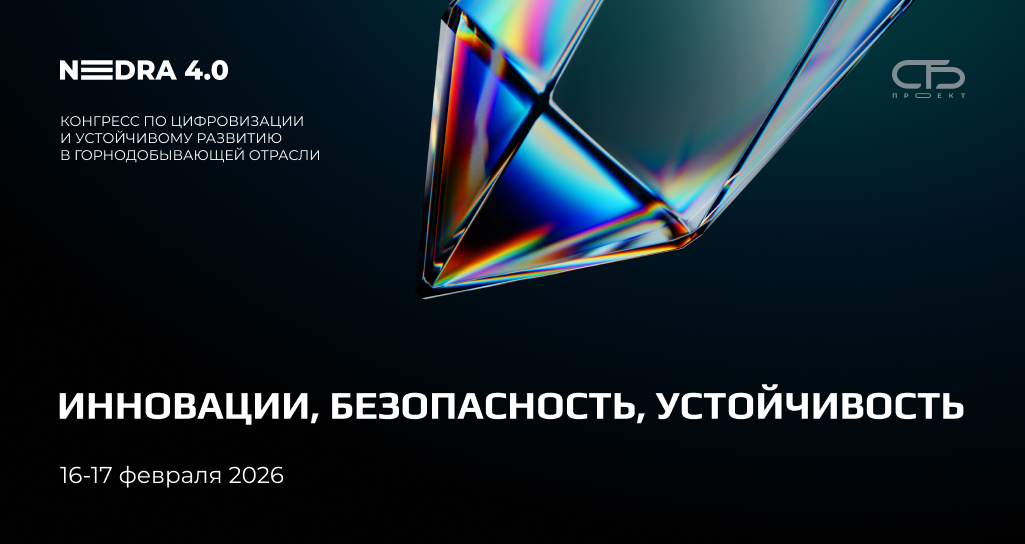 Как повысить эффективность горной добычи с цифровыми технологиями недра 4.0