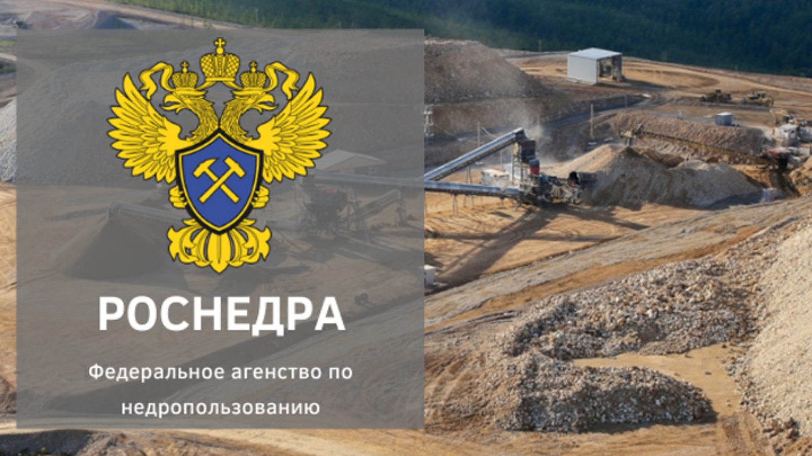 New rules of subsurface use and amendments to the Administrative Code of the Russian Federation will come into force on September 1, 2025 New rules of subsurface use and amendments to the Administrative Code of the Russian Federation will come into force on September 1, 2025