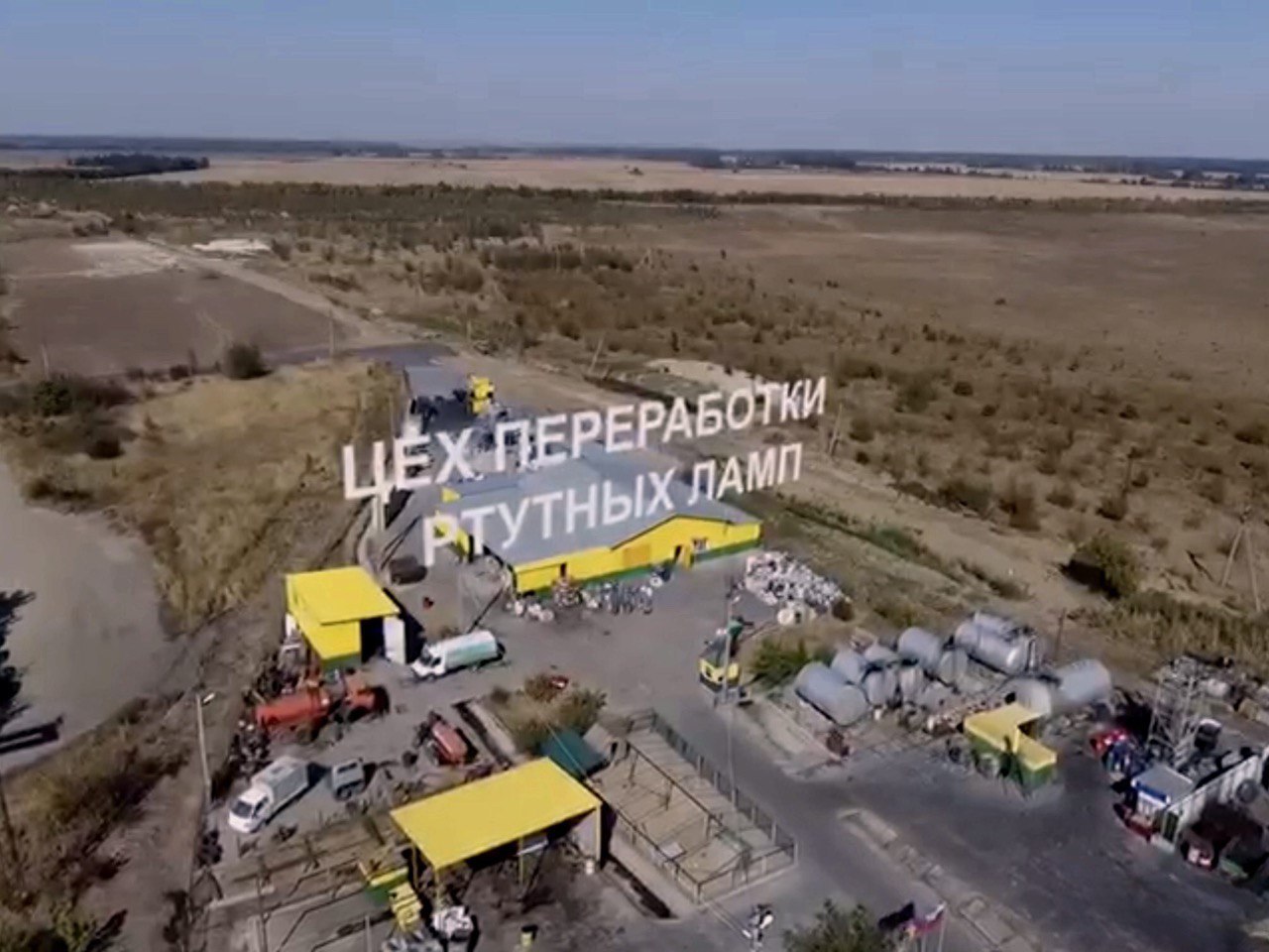 Завод по переработке промышленных отходов