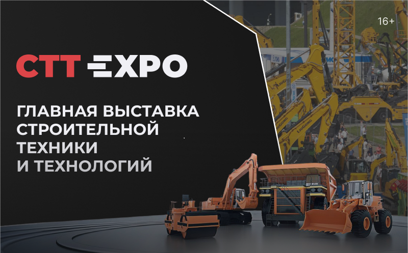 26-29 мая 2026 - Международная выставка горнодобывающей техники и технологий – MINING CTT стт выставка горнодобывающей техники