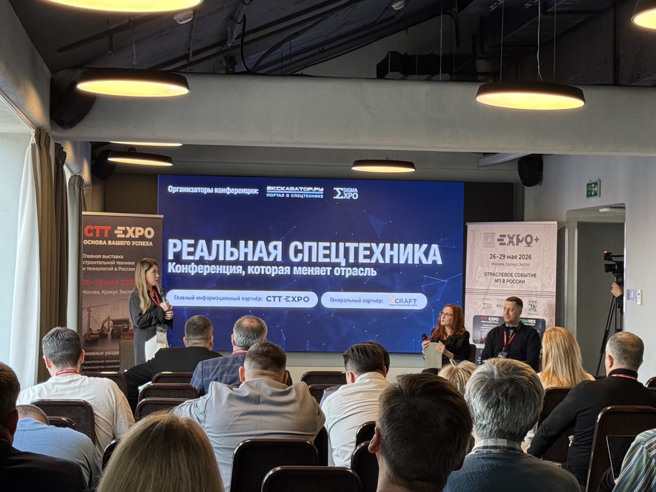 Итоги отраслевой конференции «Реальная спецтехника 2026» спецтехника 2026