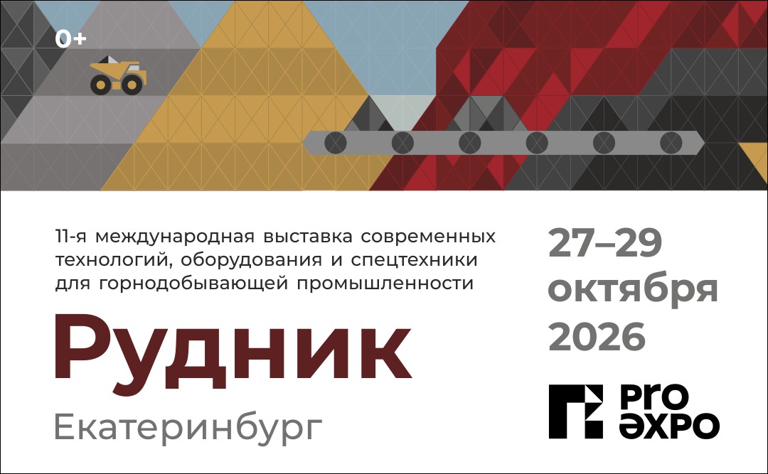 выставка рудник